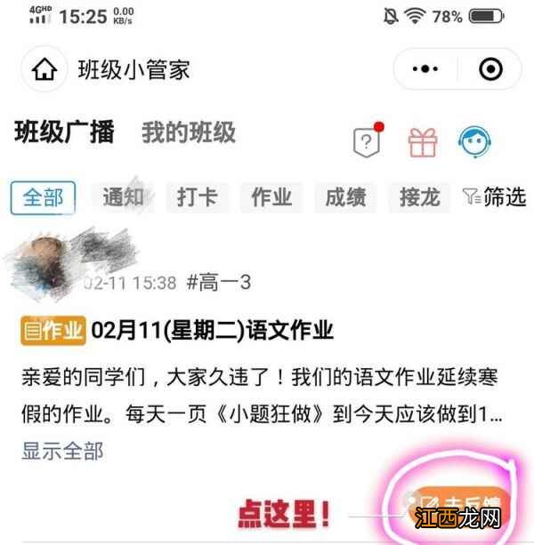 班级小管家提交作业方法介绍  班级小管家怎么提交作业