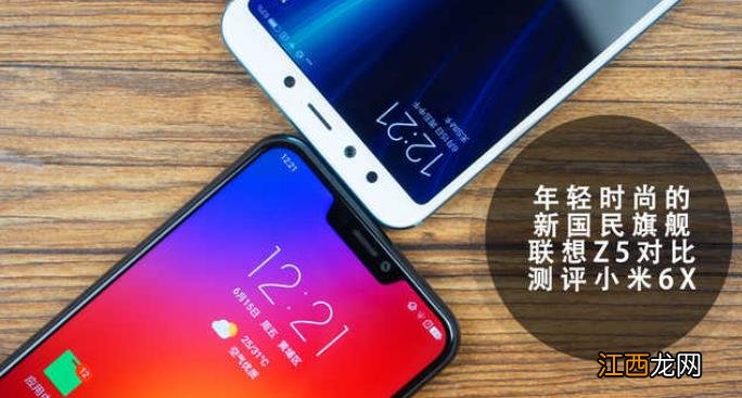 联想Z5和小米6X哪个比较好？联想Z5对比测评小米6X