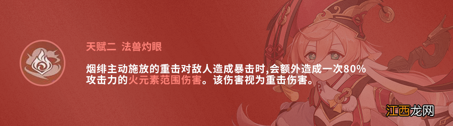 【攻略】#角色攻略# 是律师也是法师 烟绯角色攻略