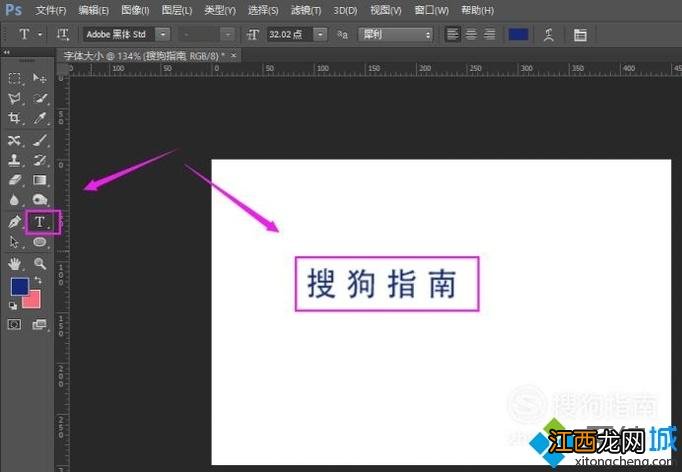 ps字体大小怎么调