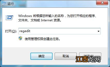 Win7注册表权限变更拒绝访问设定方式