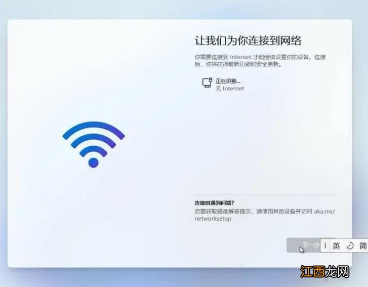 Win11家庭版如何设置开机跳过联网？