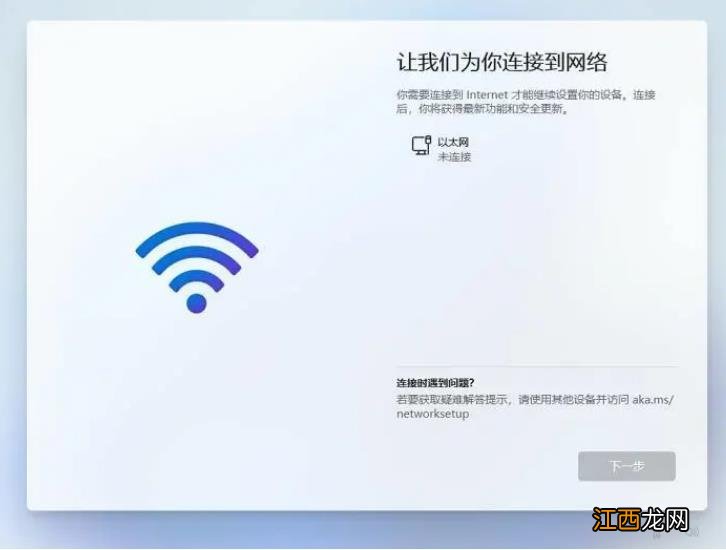 Win11家庭版如何设置开机跳过联网？