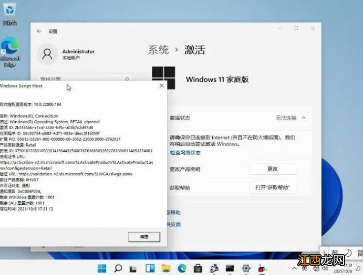 Win11家庭版如何设置开机跳过联网？