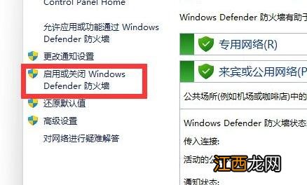 教大家如何关闭Win11防火墙？