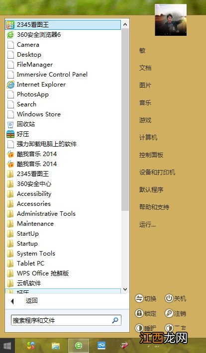 win8开始菜单不见了怎么办