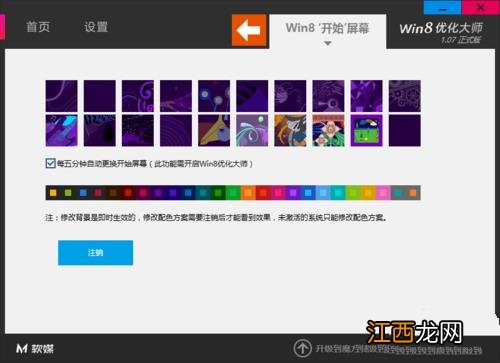 win8开始菜单不见了怎么办