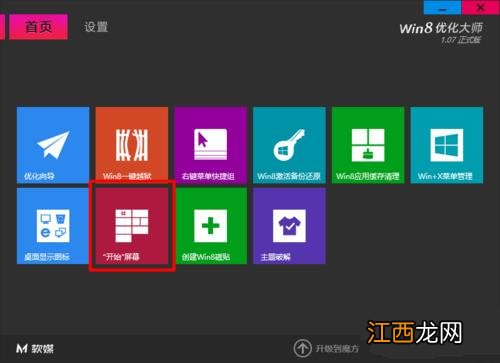 win8开始菜单不见了怎么办