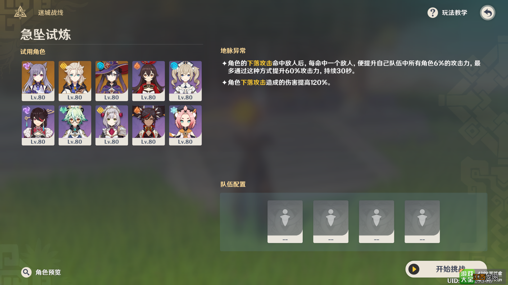 【攻略】【V1.5攻略】#活动攻略#配队#迷城战线攻略