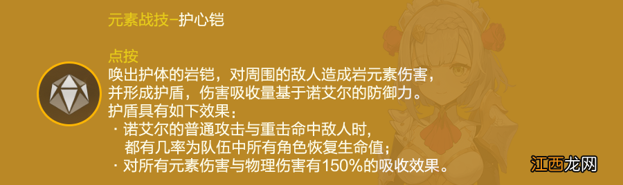 【攻略】#角色攻略#原石的重量令人安心 诺艾尔角色攻略