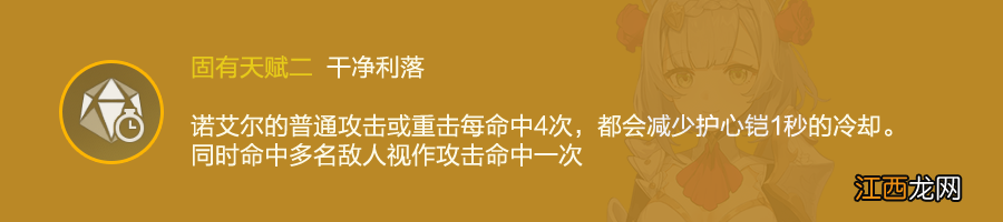 【攻略】#角色攻略#原石的重量令人安心 诺艾尔角色攻略