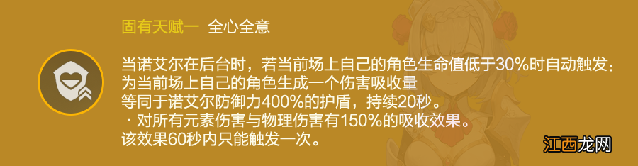 【攻略】#角色攻略#原石的重量令人安心 诺艾尔角色攻略