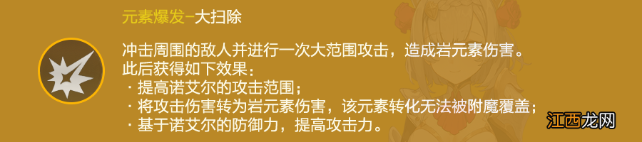 【攻略】#角色攻略#原石的重量令人安心 诺艾尔角色攻略