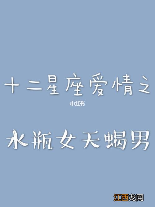 天蝎女如何拿捏水瓶男 天蝎女碰到水瓶男必死，水瓶女天蝎男床上表现