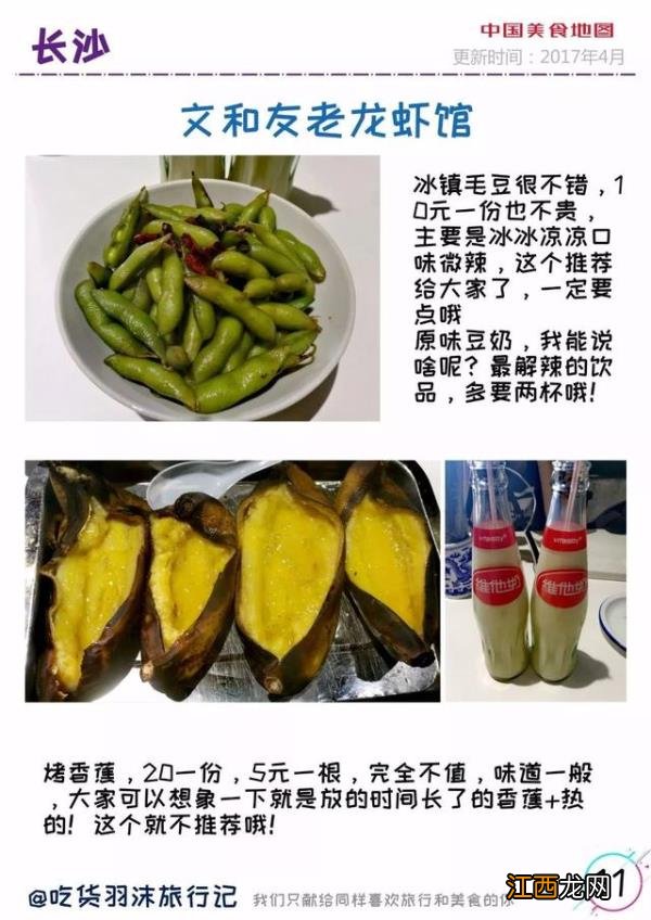 吃货老司机要发车了，坐稳了没有？长沙出名的美食是什么