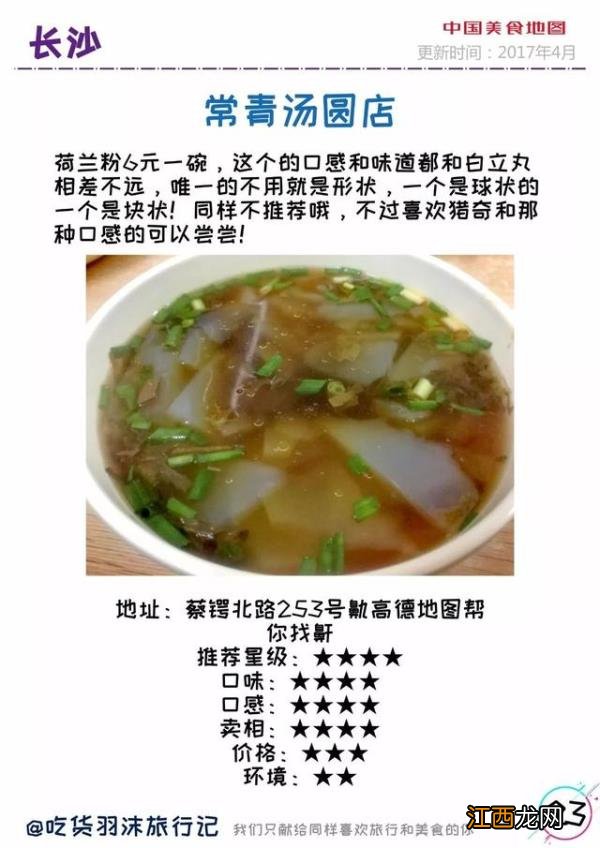 吃货老司机要发车了，坐稳了没有？长沙出名的美食是什么