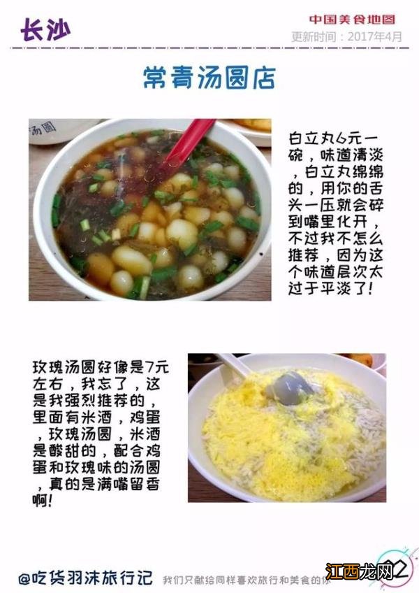 吃货老司机要发车了，坐稳了没有？长沙出名的美食是什么