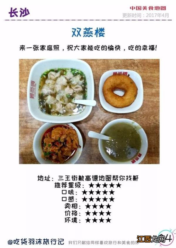 吃货老司机要发车了，坐稳了没有？长沙出名的美食是什么