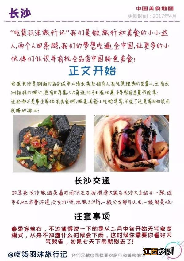 吃货老司机要发车了，坐稳了没有？长沙出名的美食是什么