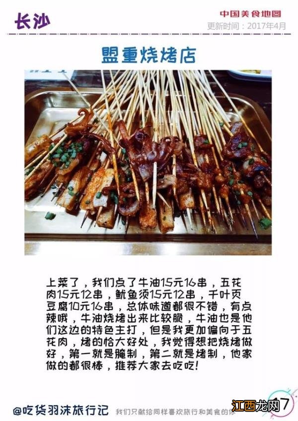 吃货老司机要发车了，坐稳了没有？长沙出名的美食是什么