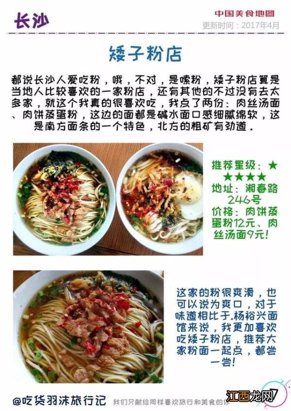 吃货老司机要发车了，坐稳了没有？长沙出名的美食是什么