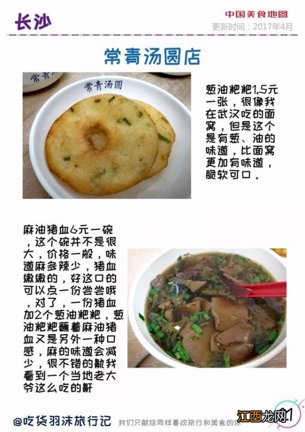 吃货老司机要发车了，坐稳了没有？长沙出名的美食是什么