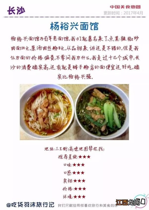 吃货老司机要发车了，坐稳了没有？长沙出名的美食是什么