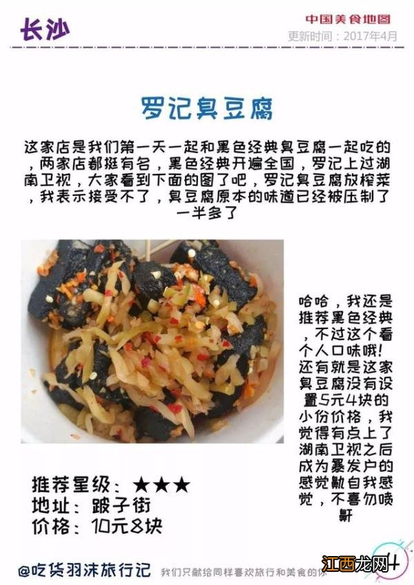 吃货老司机要发车了，坐稳了没有？长沙出名的美食是什么