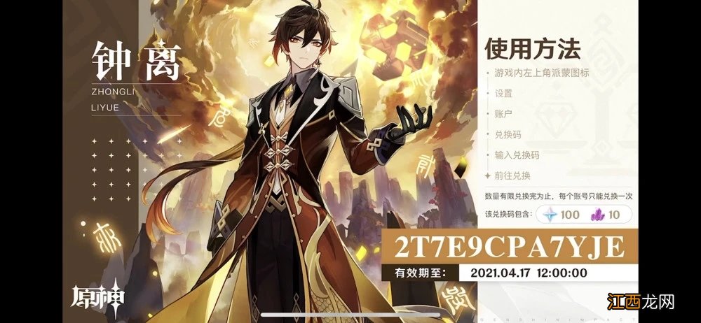 1.5直播兑换码一览 原神1.5兑换码汇总