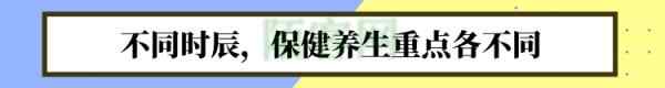中医送你一份“养生时刻表”!照着做,很难得病