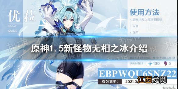 【攻略】《原神手游》1.5新怪物无相之冰介绍 无相冰技能演示