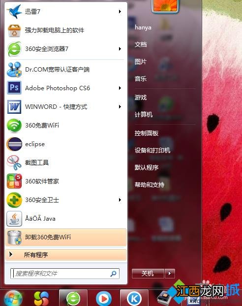 笔记本自带截图工具在哪里