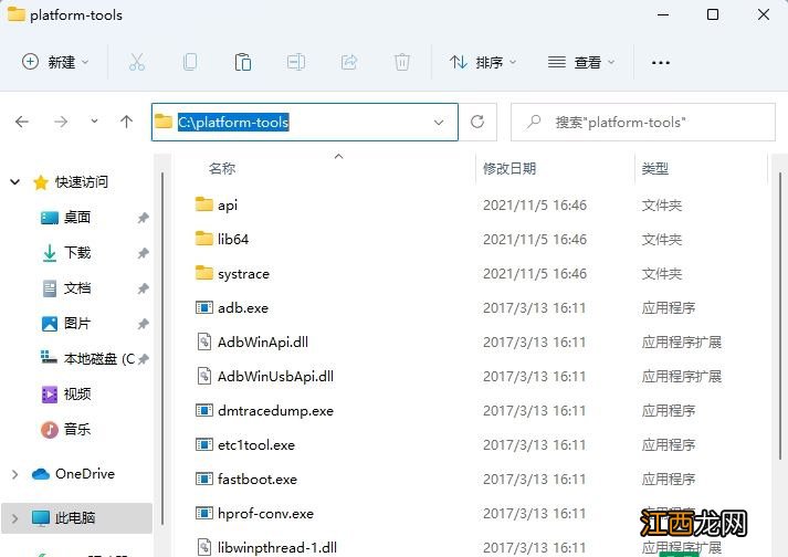 Win11系统配置ADB环境变量的方法