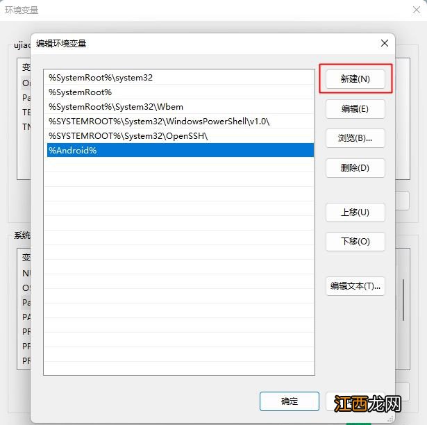 Win11系统配置ADB环境变量的方法