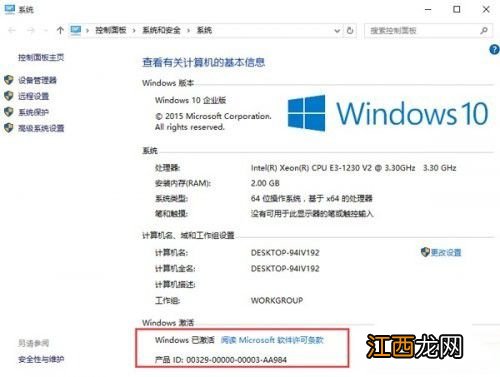 win10企业版激活图文详解-win7旗舰版