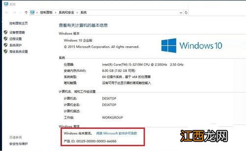 win10企业版激活图文详解-win7旗舰版
