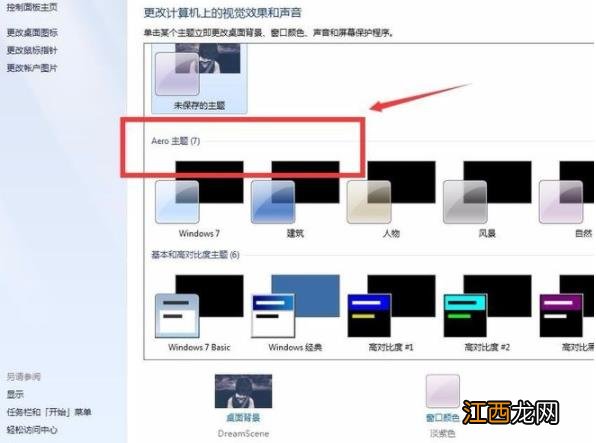 win7系统如何给电脑设置动态桌面