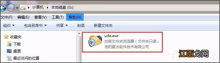 Win7系统全盘加密方法