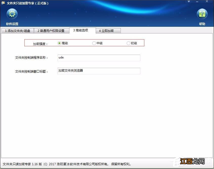 Win7系统全盘加密方法