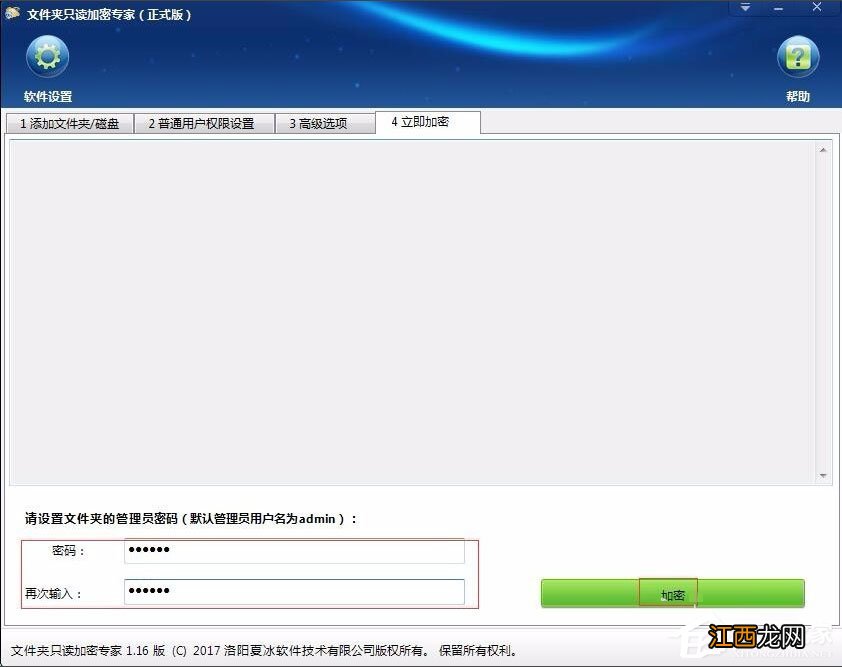 Win7系统全盘加密方法