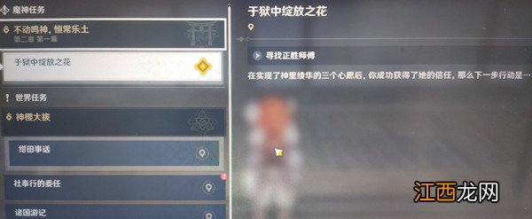 原神于狱中绽放之花任务怎么做？于狱中绽放之花任务完成攻略大全[多图]