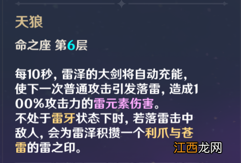 【攻略】奔狼领的恶狼 雷泽角色攻略