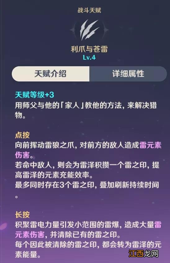 【攻略】奔狼领的恶狼 雷泽角色攻略