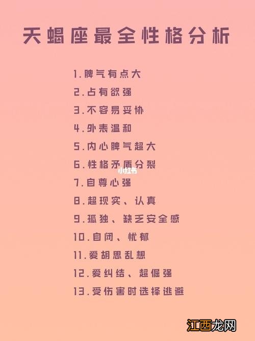 天蝎座男性格特点命运 天蝎座男生性格全解析,天蝎男最反感哪种女生