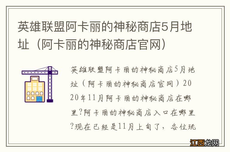 阿卡丽的神秘商店官网 英雄联盟阿卡丽的神秘商店5月地址