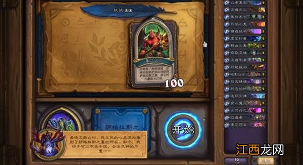 炉石传说古尔丹英雄之书谜题攻略大全 古尔丹英雄之书谜题答案汇总[多图]