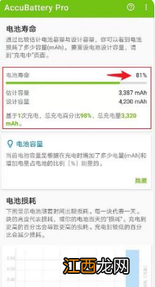 accubattery查看电池寿命教程  accubattery怎么查看电池寿命