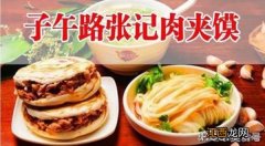 西安这5种美食你吃过吗？