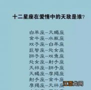 十二星座和天蝎座的关系 天蝎座的性格男生感情，如何判断天蝎座喜欢你