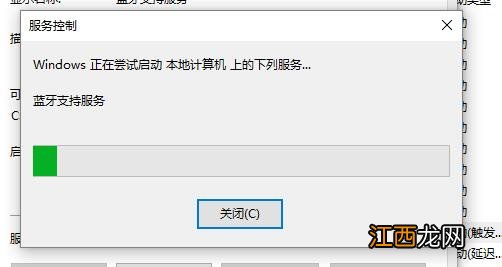 win10电脑蓝牙开关不见了如何解决